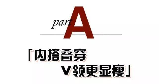 秋冬巨 秋冬巨丑的穿搭！千万别这样穿，显胖又土气