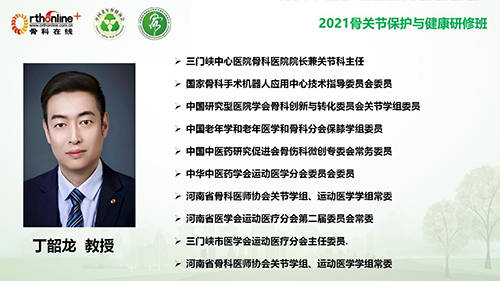 文森特|【邀请函】2021骨关节保护与健康研修班单髁河南分会场暨河南保膝年会即将召开