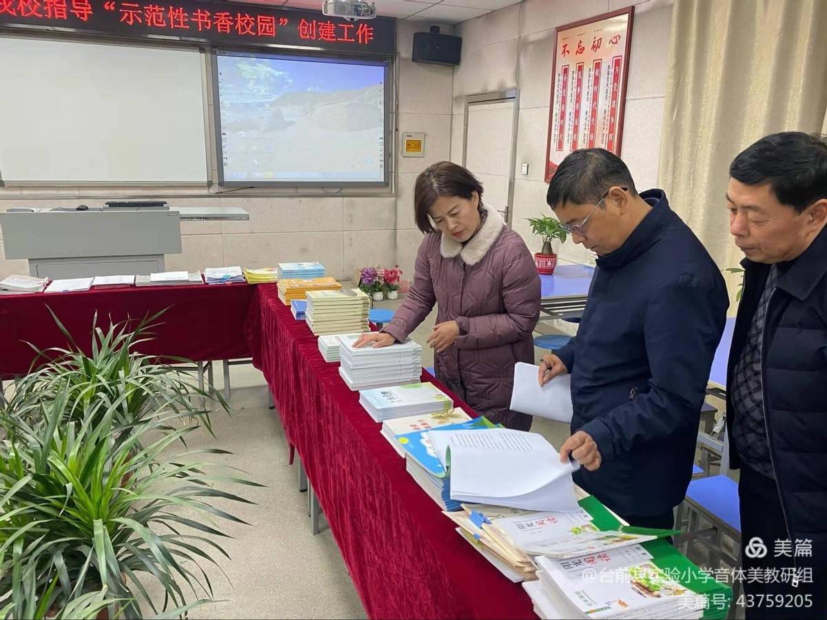 台前县|濮阳市示范性书香校园验收组专家到台前县实验小学检查指导工作