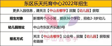 教学|入园！中山东区这些幼儿园2022年春季插班已开启！