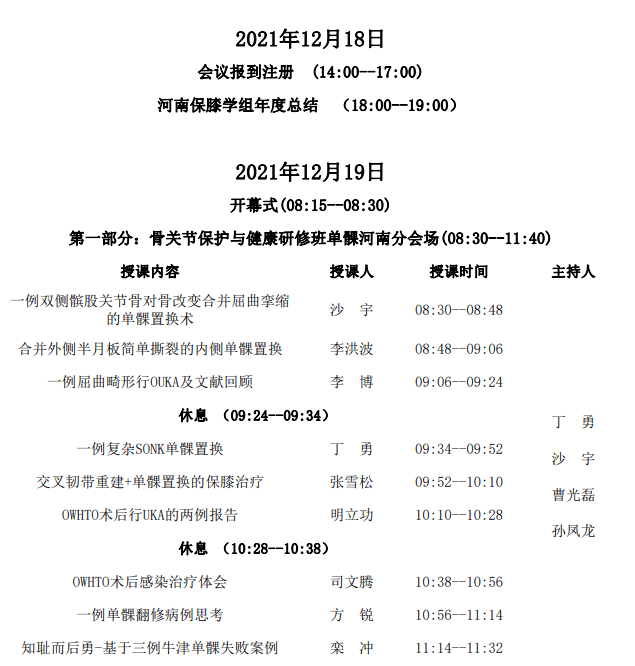 文森特|【邀请函】2021骨关节保护与健康研修班单髁河南分会场暨河南保膝年会即将召开