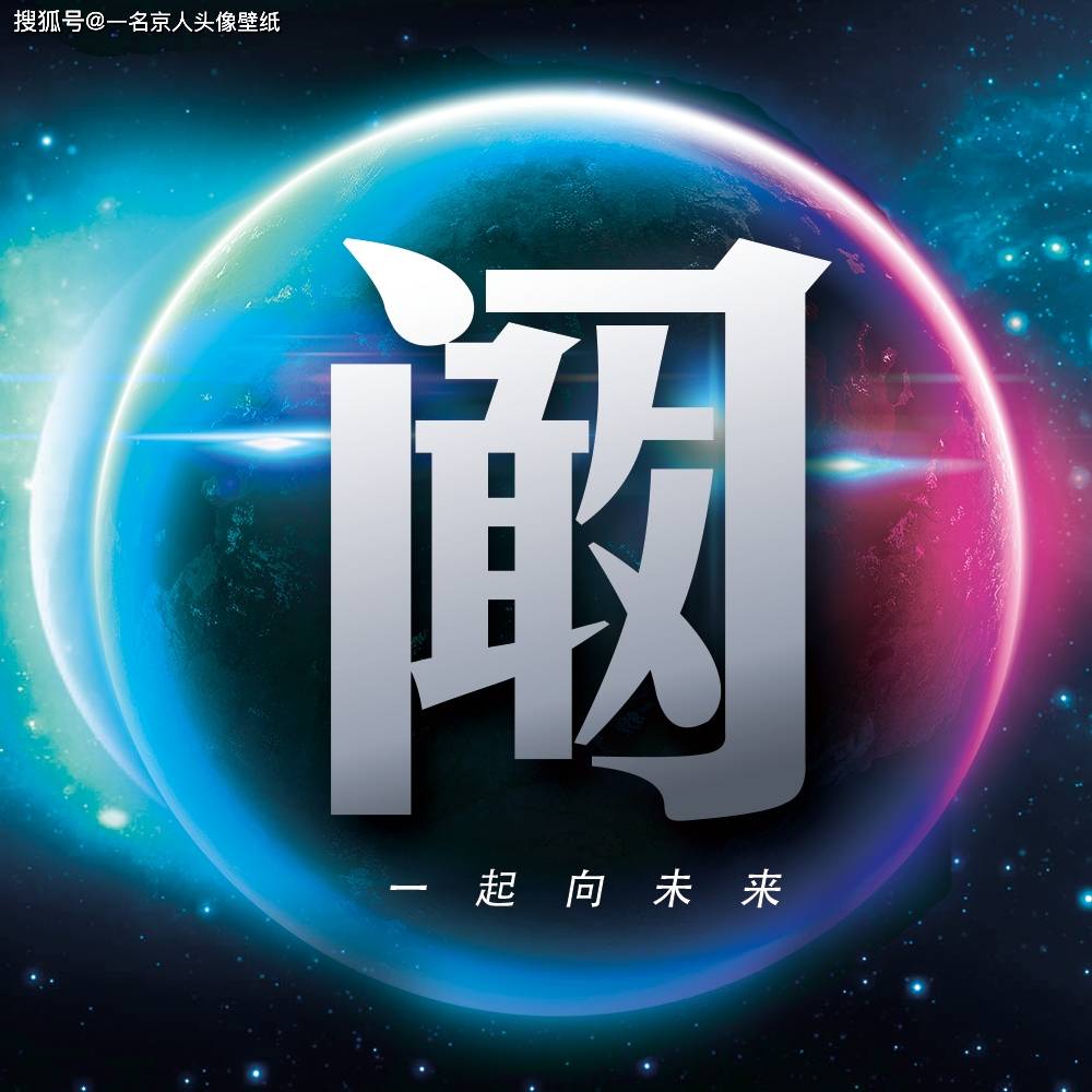 星空头像男文字图片