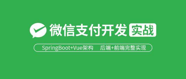 红颜更胜儿郎,尚硅谷微信支付实战教程发布