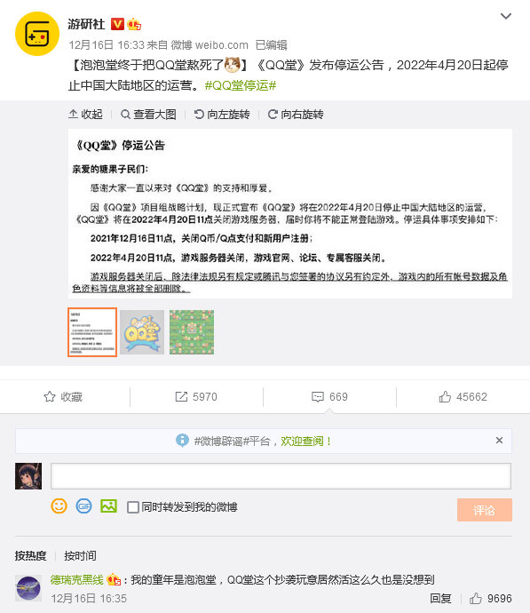 版本更新|《QQ堂》昨日宣布停运消息 没想到却把《泡泡堂》送上了热搜