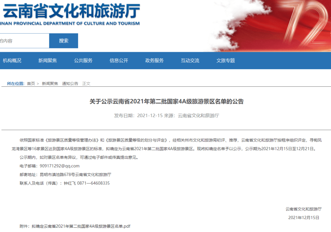 腾冲景点排行榜_云南16家景区拟升“国家4A级”腾冲3景区上榜