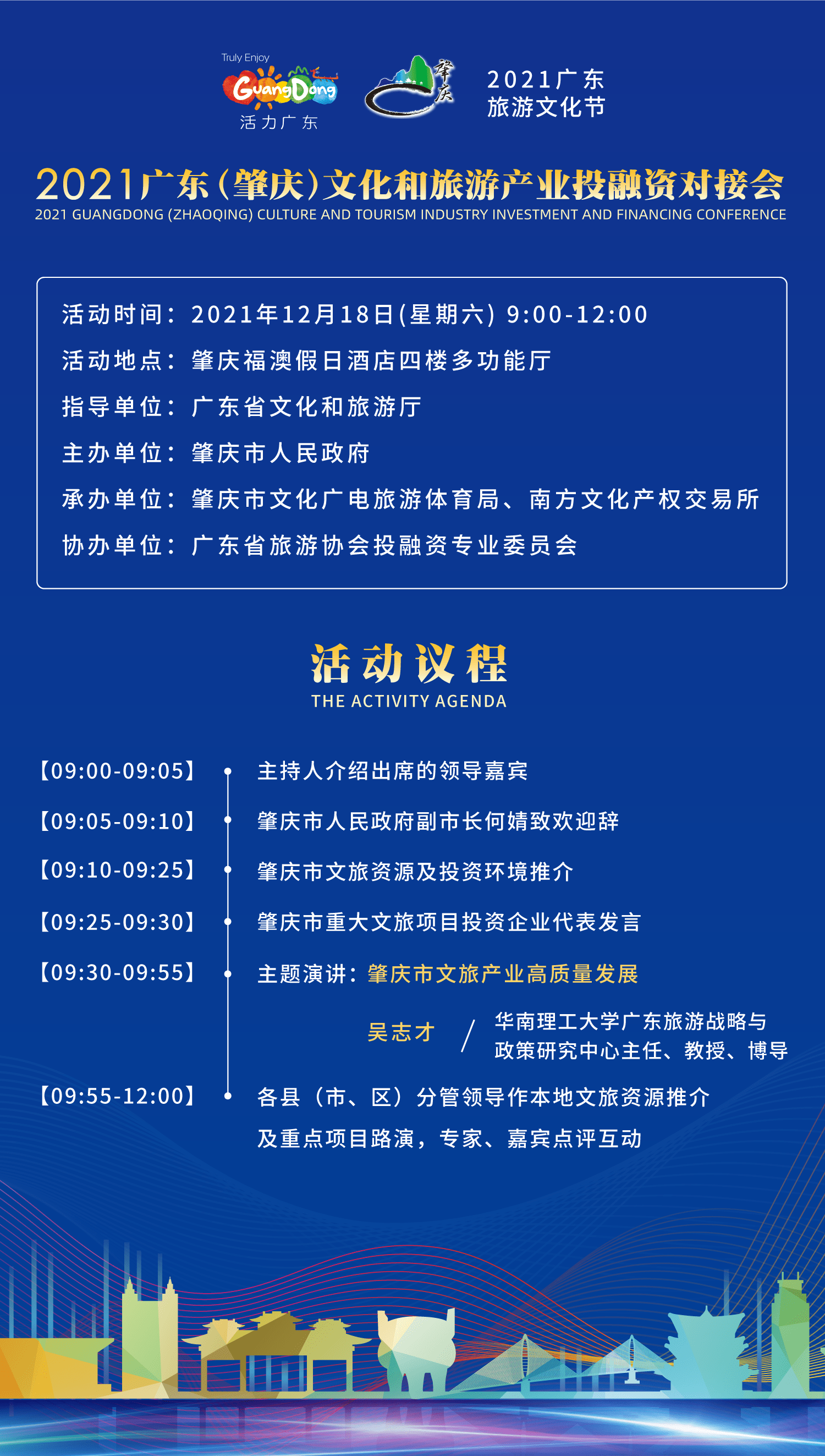 文化|倒计时一天！肇庆文旅对接会来啦！