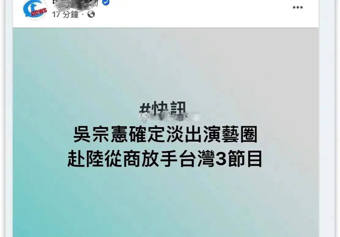 王力宏离婚关吴宗宪什么事这个宣布退圈的台湾艺人三观真感人
