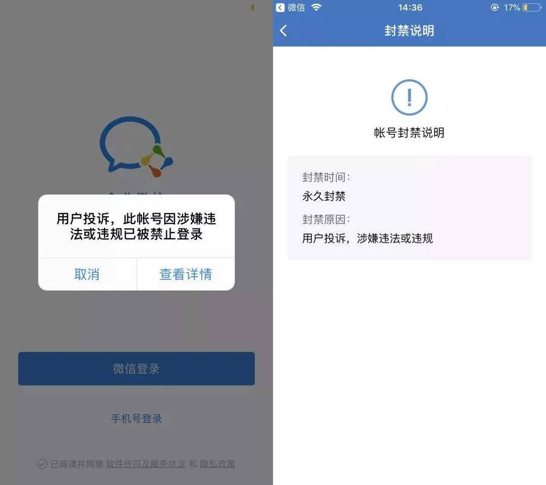 干货企业微信账号被封如何解决