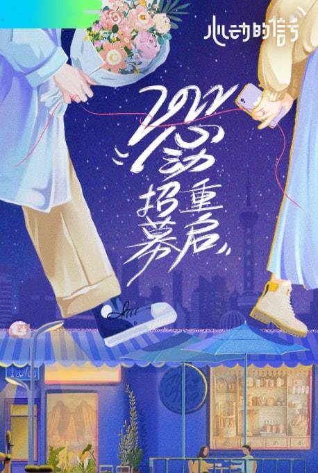 罗悦嘉|《心动5》开始招募,橙子发文应援,网友:被女4恶心到了不会再看