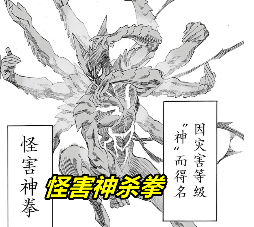 一拳超人0话 神级饿狼放大招 怪害神杀拳 登场 琦玉笑而不语 怪人 实力 英雄