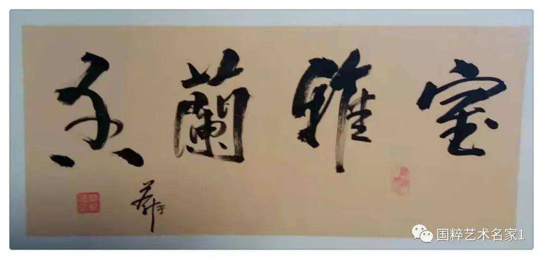 国粹艺术名家——蔡新传_作品_书法_传送