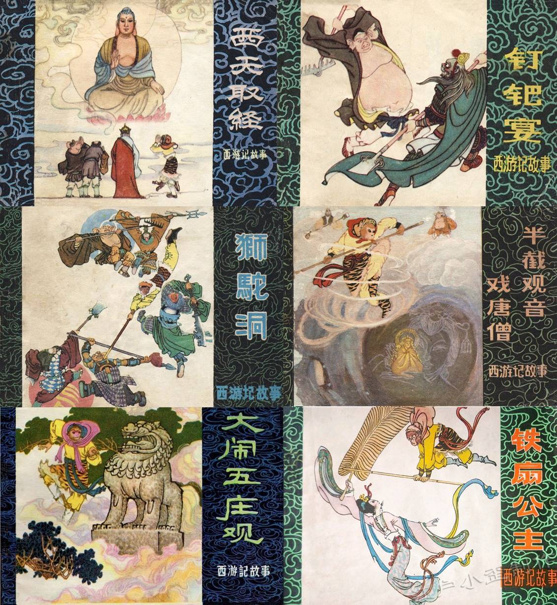 原创西游记连环画版本简史完整版