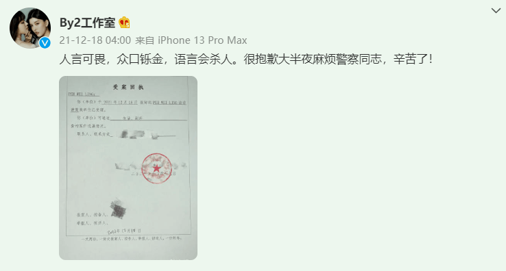 单，但这则回执单被网友发现所有重要信息全部被遮挡，有些虚假的成分。不知道是不是基于愤怒的原因，李靓蕾