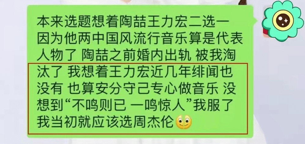 原創王力宏事件曝出後畢業生因論文選題是花田錯慘遭牽連