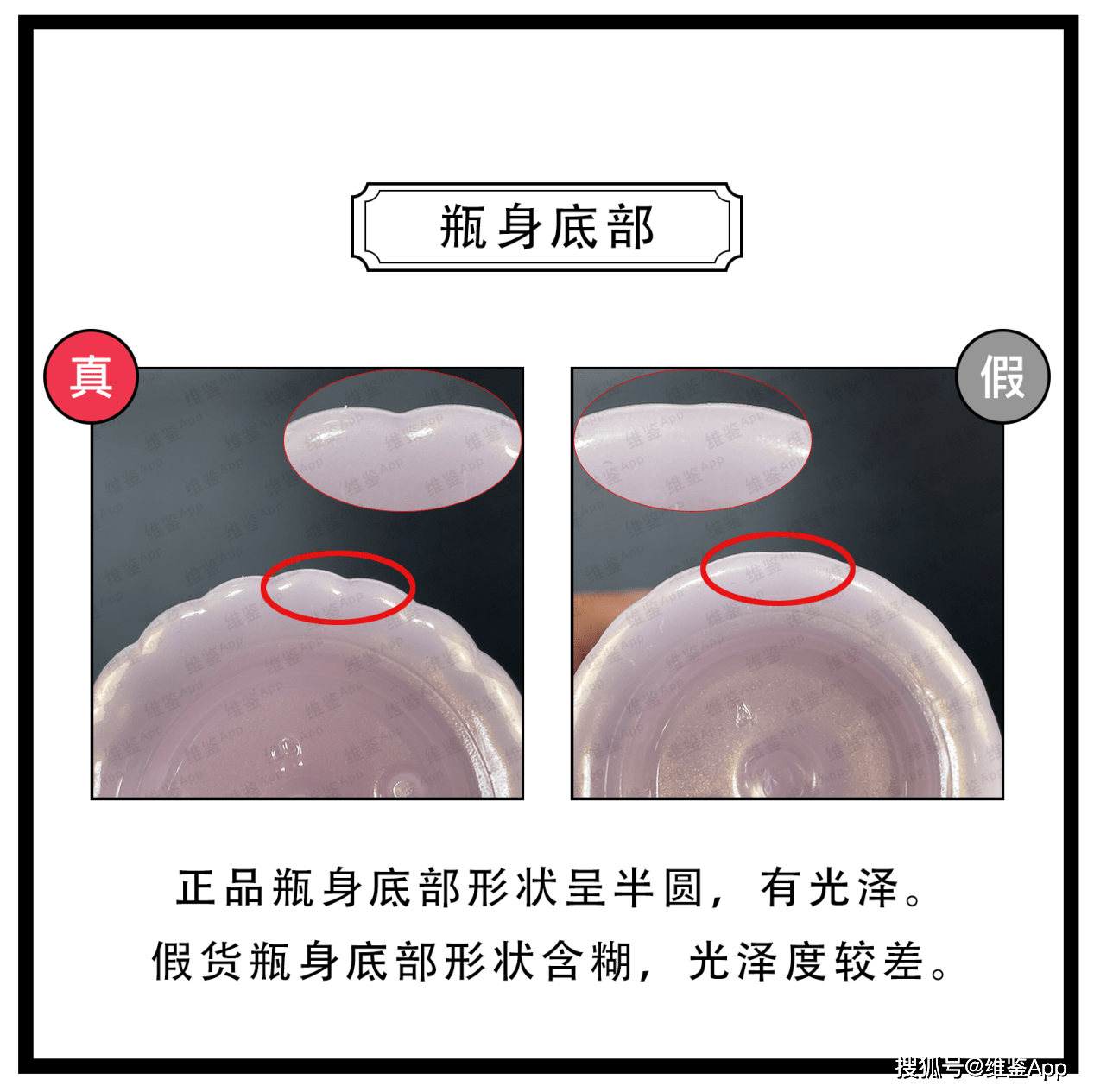 对比COSME DECORTE/黛珂牛油果乳液真假鉴别