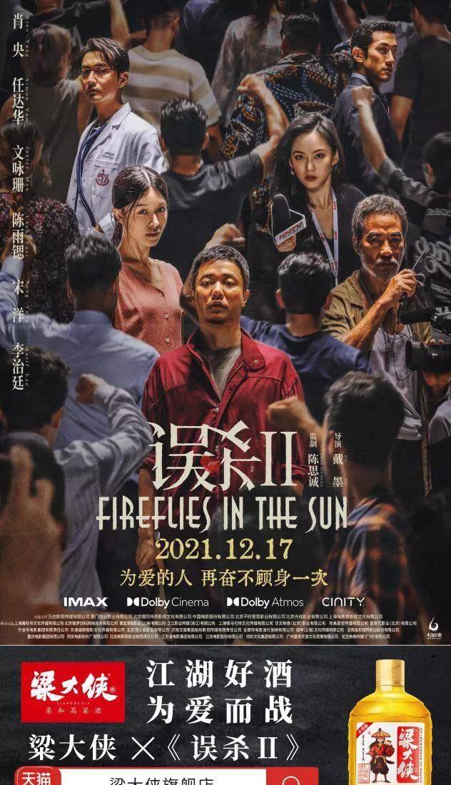 看点|粱大侠合作丨《误杀2》正在热映, 四大看点解锁贺岁首选犯罪大片