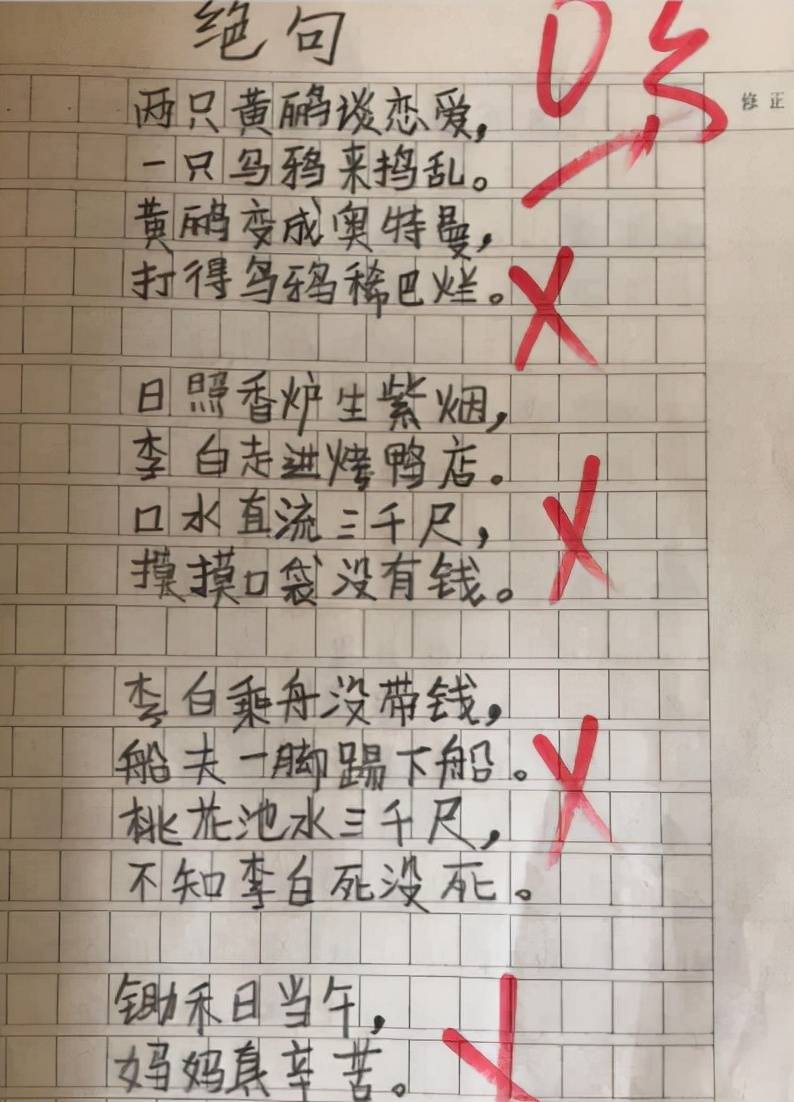 另一篇被小学生改编的是《赠汪伦》,原本好好的一首描写友情的诗,却被