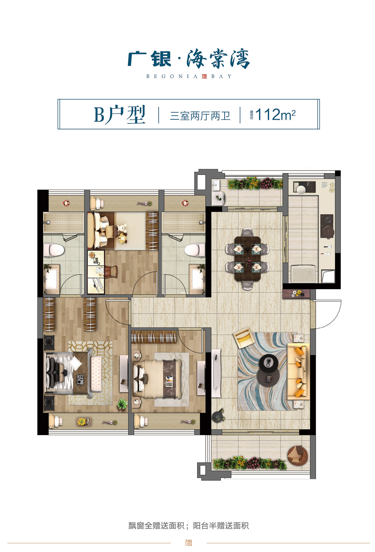 广银海棠湾——中山南朗《广银.