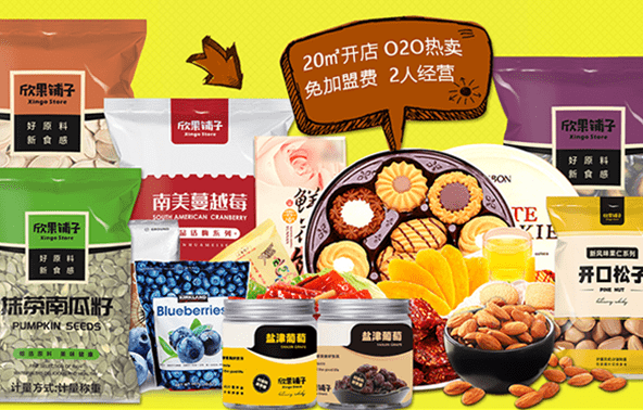 消息资讯|欣果铺子零食店 味美真不同