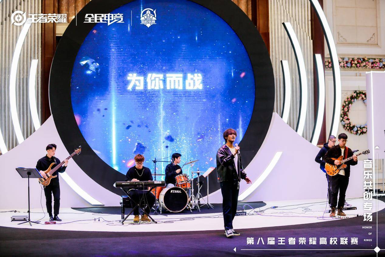 经典|第八届王者荣耀高校联赛天津音乐共创专场圆满收官！