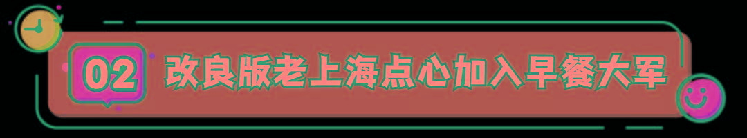 上海|松江电子早餐地图上线，快看看离你最近的早餐点吧！