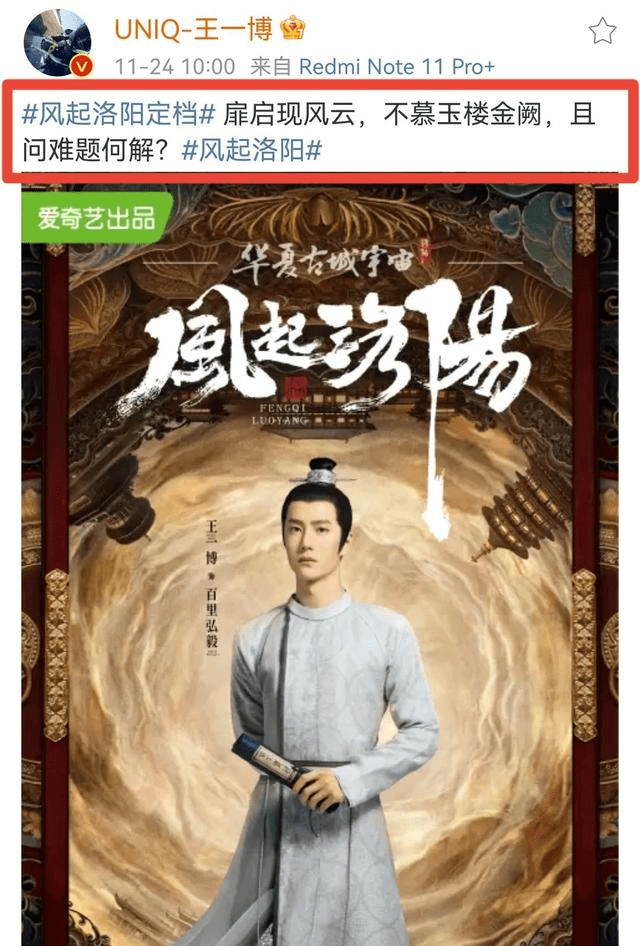 官宣|《洛阳》官宣定档，文案对王一博番位很刻意，面临2部剧“夹击”？