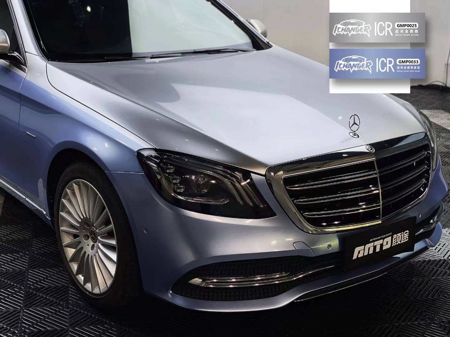 icr改色膜奔驰s级改色双拼金属青雾蓝