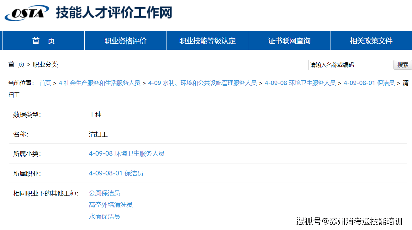 蘇州保潔員技能等級中級證書可補貼1500元