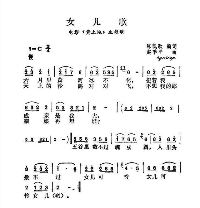 歌曲谱青藏女孩_青藏高原(4)