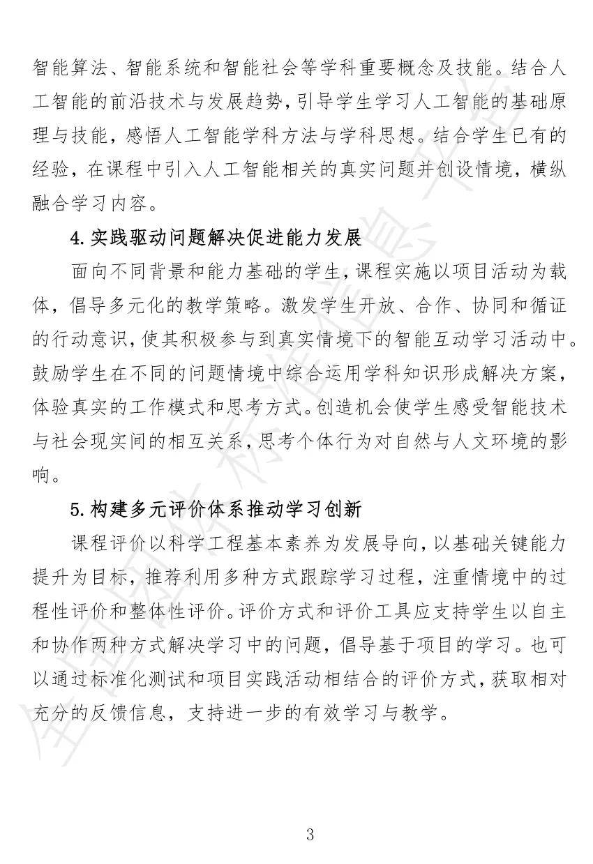 中小学|视点丨12月30日试行!中小学人工智能课程开发标准来了!