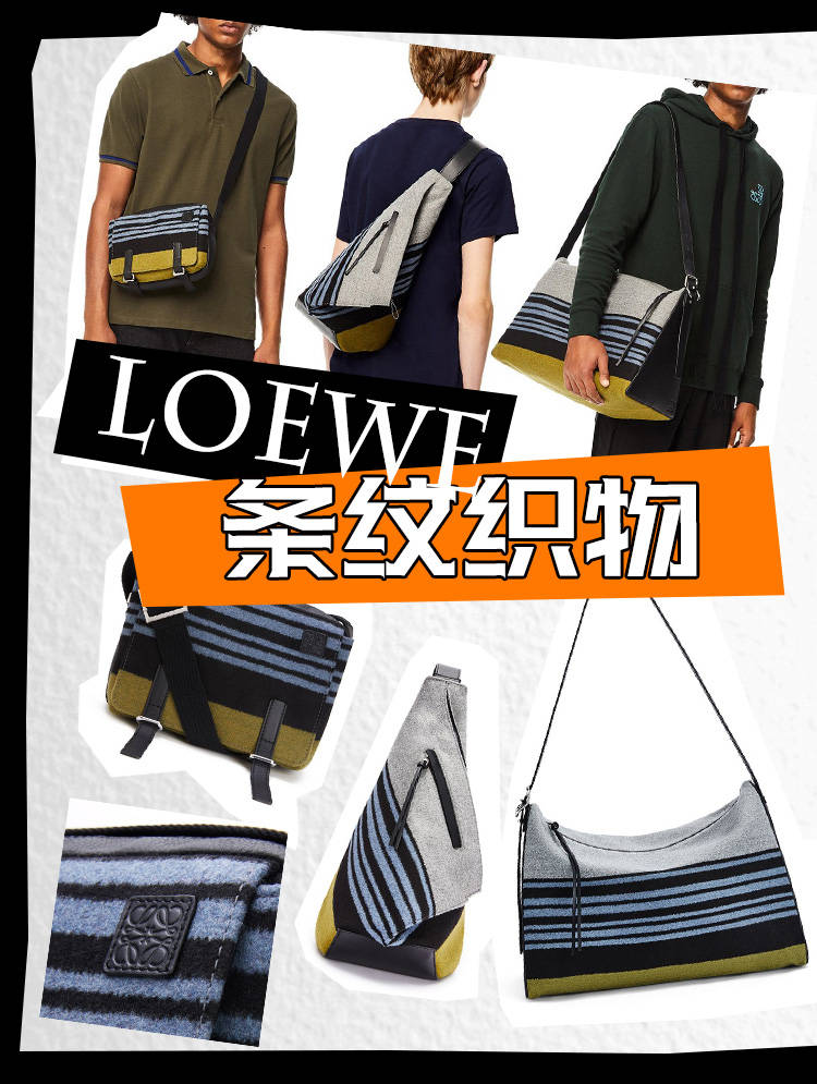 Anton 送男生的最佳礼物，Loewe邮差包21春夏新款，太帅了