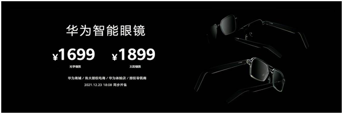 双手|解放“低头族”双手，华为首款鸿蒙智能眼镜正式发布