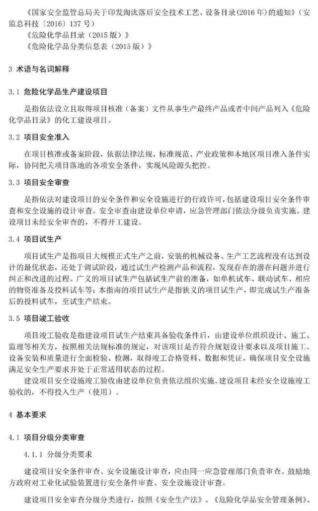 项目建设期间安全风险有哪些 a9b2b6f0df844ee2b0298260b8350216.jpeg