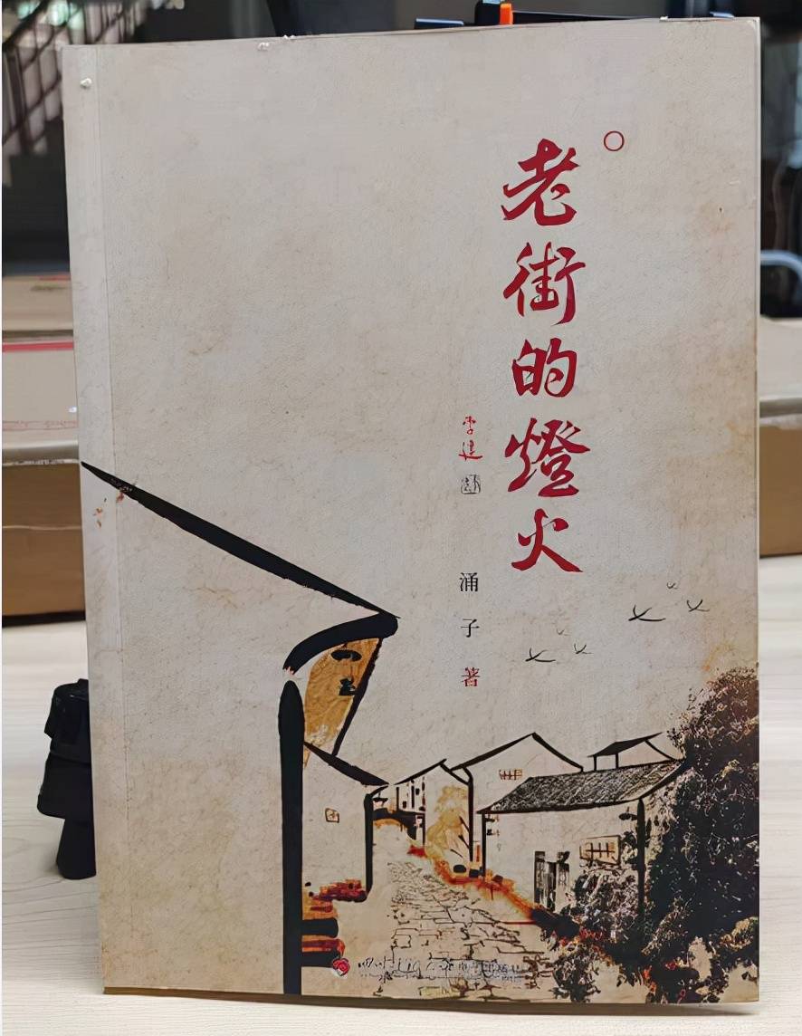 久远的记忆读涌子老街的灯火有感