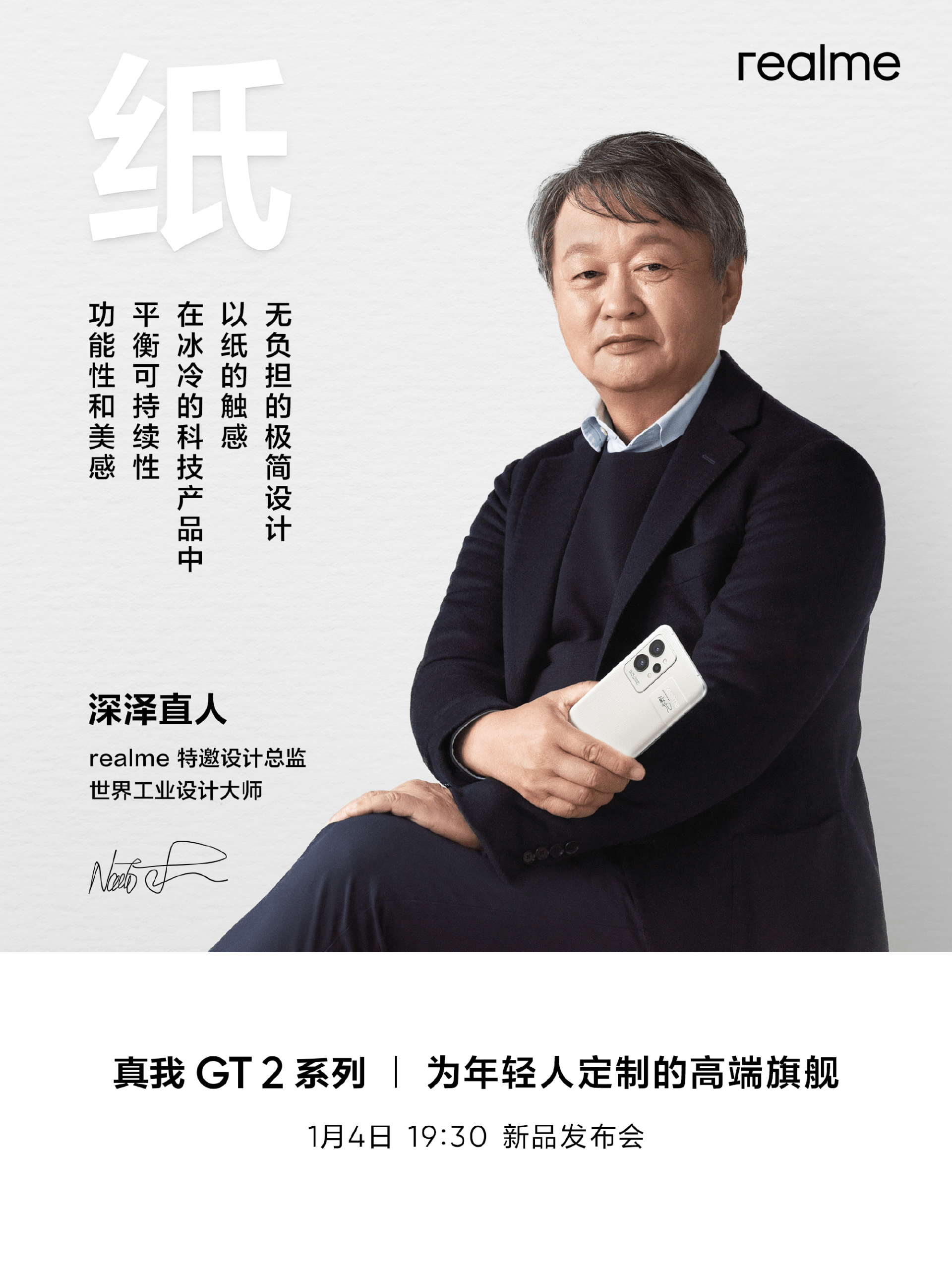 realme|手机圈的时尚盛宴：《VOGUE》时尚杂志首度曝光realme真我GT2系列