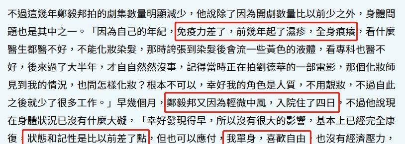 老戏骨郑毅邦中风入院,无儿无女病榻前没人照顾,所幸病情不严重_工作_