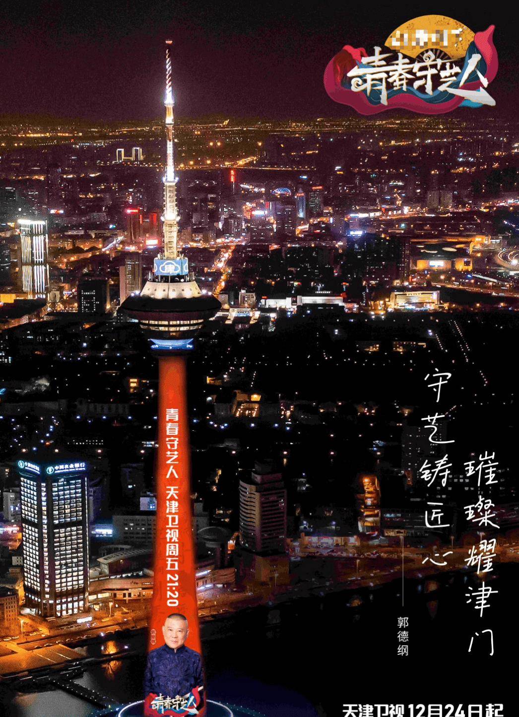 卫视|《青春守艺人》天津卫视首播，收视低于预期，没有老郭坐镇不行？