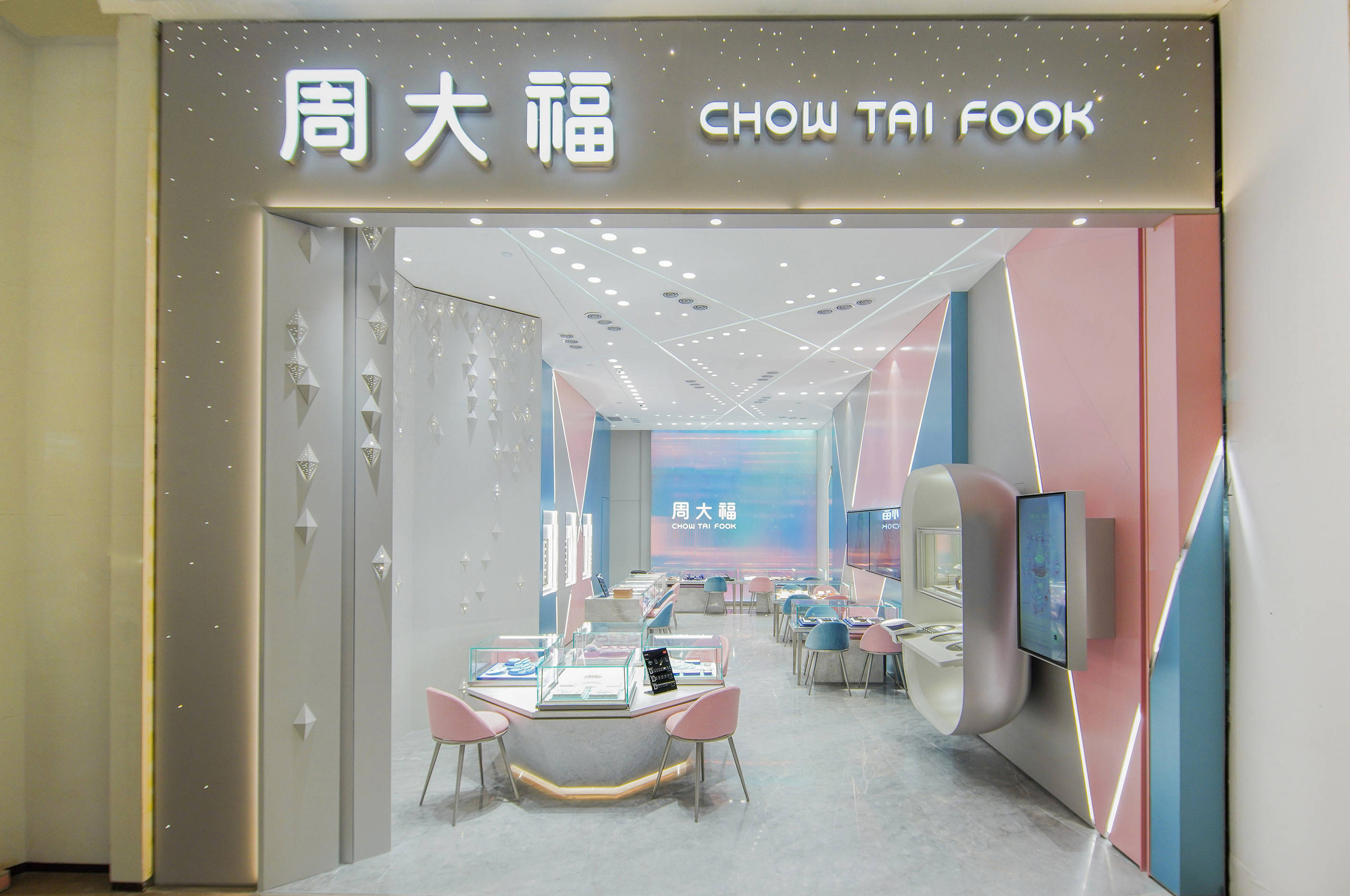 以璀璨装点美好生活,周大福珠宝集团首家以钻石为核心的新时尚门店