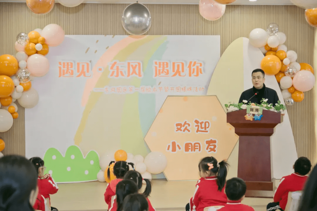 成长|遇见·东风 遇见·你-惠济区实验幼儿园东风园区第一届绘本节游戏暨开园揭牌纪实