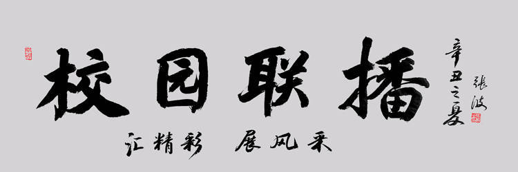 赵集镇|邓州校园联播｜2021年12月24日