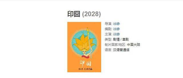 现实|《囧妈》：“囧”系列喜剧还是从“囧途”走到了穷途