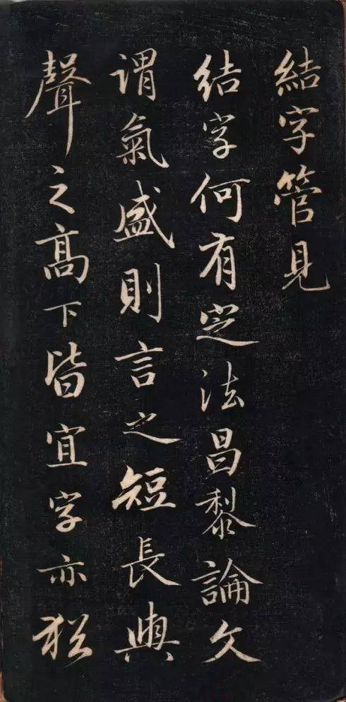 永瑆《书论三则》附释文_嘉庆_少者_大指 永瑆《书论三则》附释文_嘉庆_少者_大指