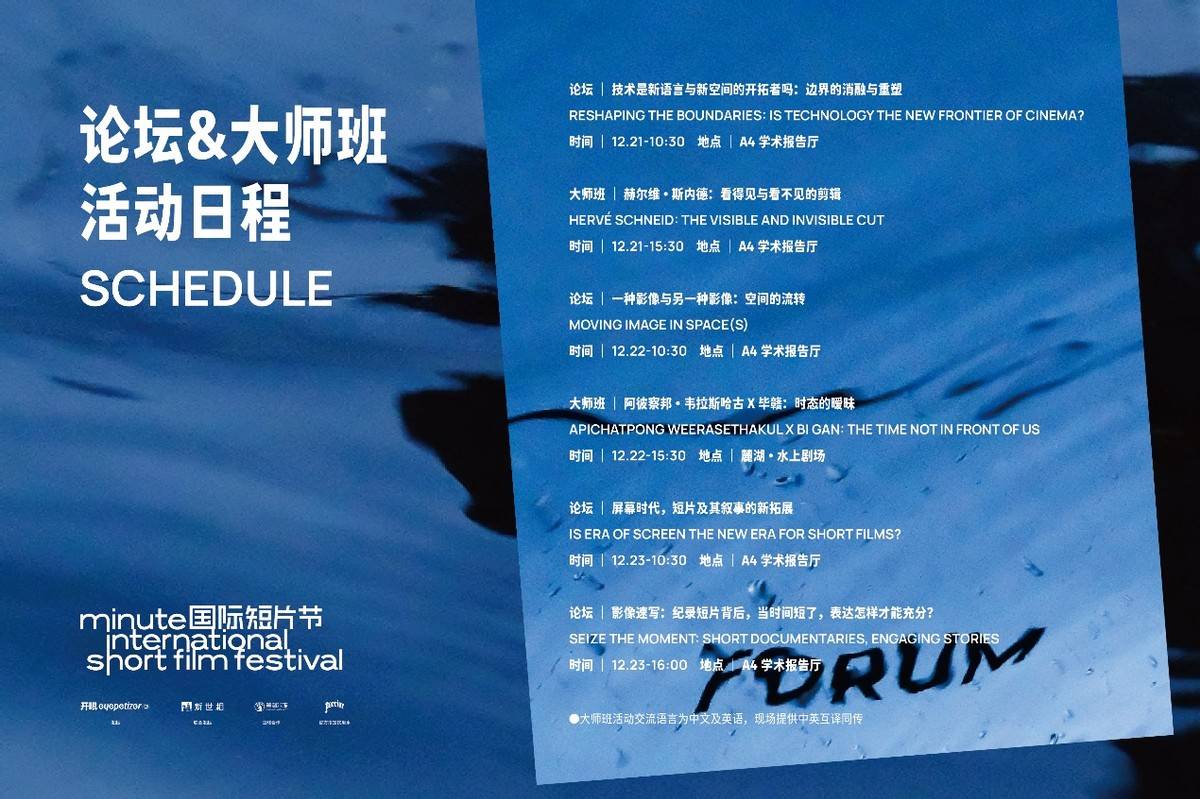 Minute|首届Minute国际短片节颁奖典礼星光璀璨，十部短片佳作脱颖而出
