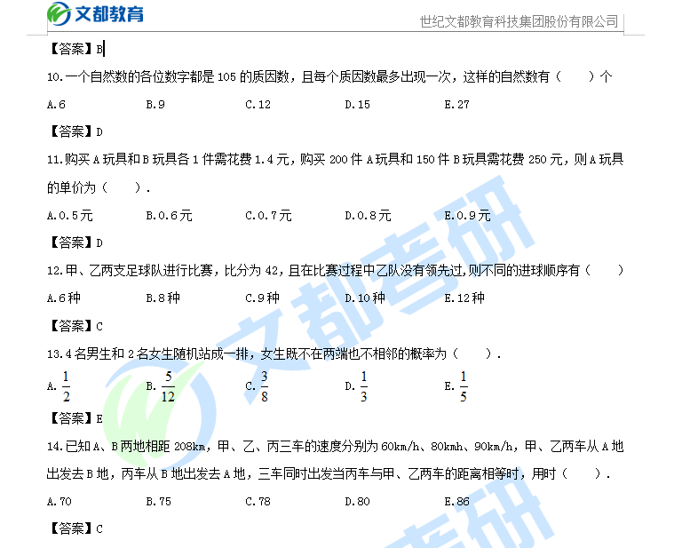 何?文|文都教育：2022考研管理类联考数学真题及答案