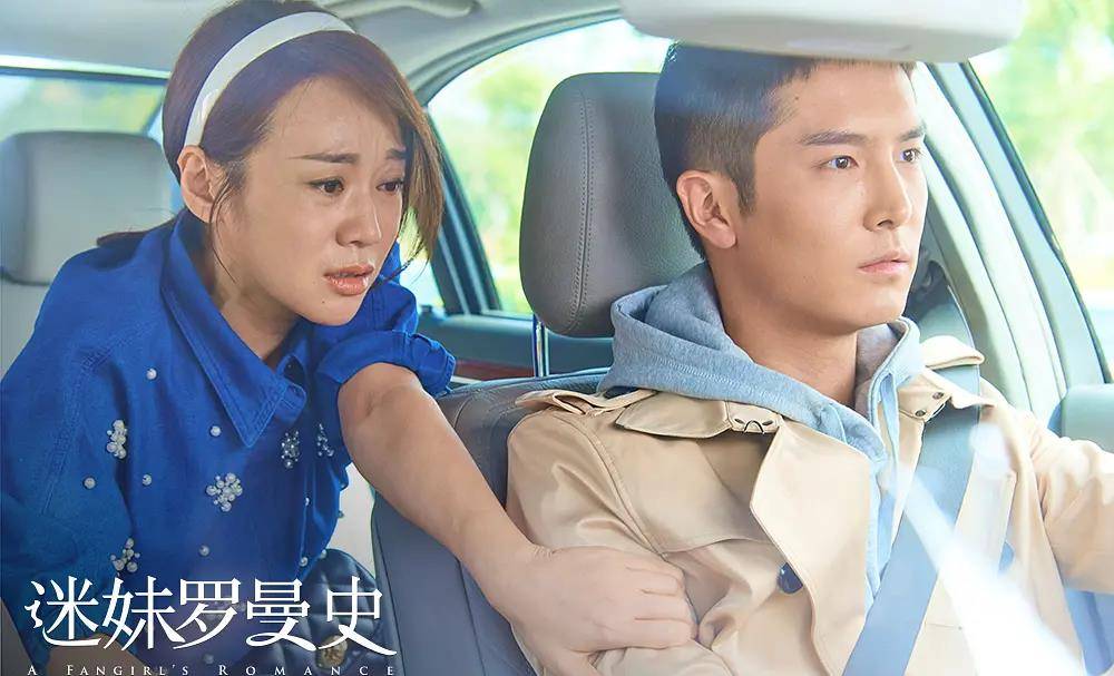 关系|《迷妹罗曼史》你看懂了吗？“迷妹”周冬雨，教你如何正确追星