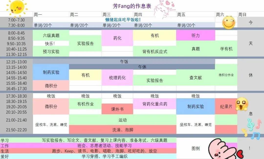 物理|果然是学霸！浙大学霸作息表冲上热搜，家有考生的快来看~