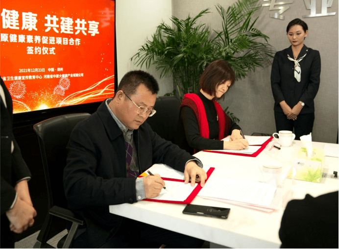 生产|河南省卫生健康宣传教育中心与河南省中原大健康产业有限公司签订战略合作协议