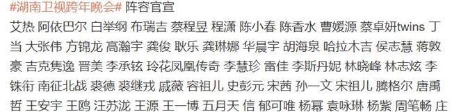 六大|芒果台跨年再现王炸阵容，集结19位哥哥姐姐，六大顶流艺人引关注