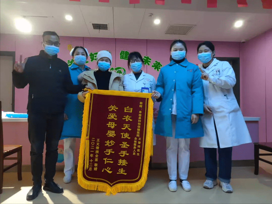 白衣天使圣手接生,关爱母婴妙手仁心——阜南妇幼保健院获赠锦旗