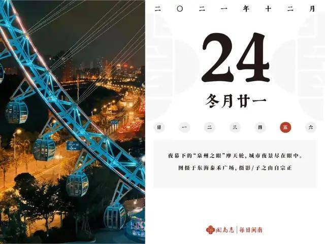 小陈 闽南志每日闽南 12.20~12.26集锦